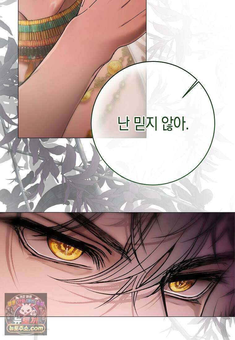 메리 배드 엔딩을 위한 공략집 9화 8