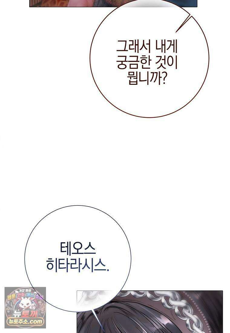 메리 배드 엔딩을 위한 공략집 9화 11