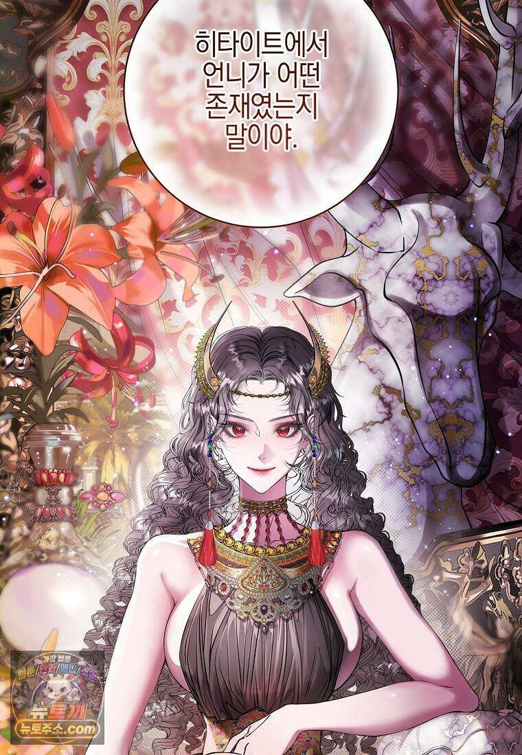 메리 배드 엔딩을 위한 공략집 9화 14