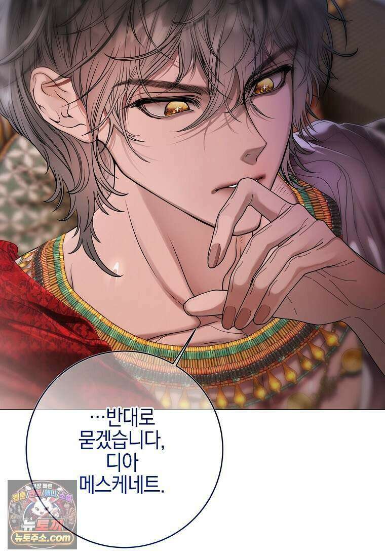 메리 배드 엔딩을 위한 공략집 9화 16