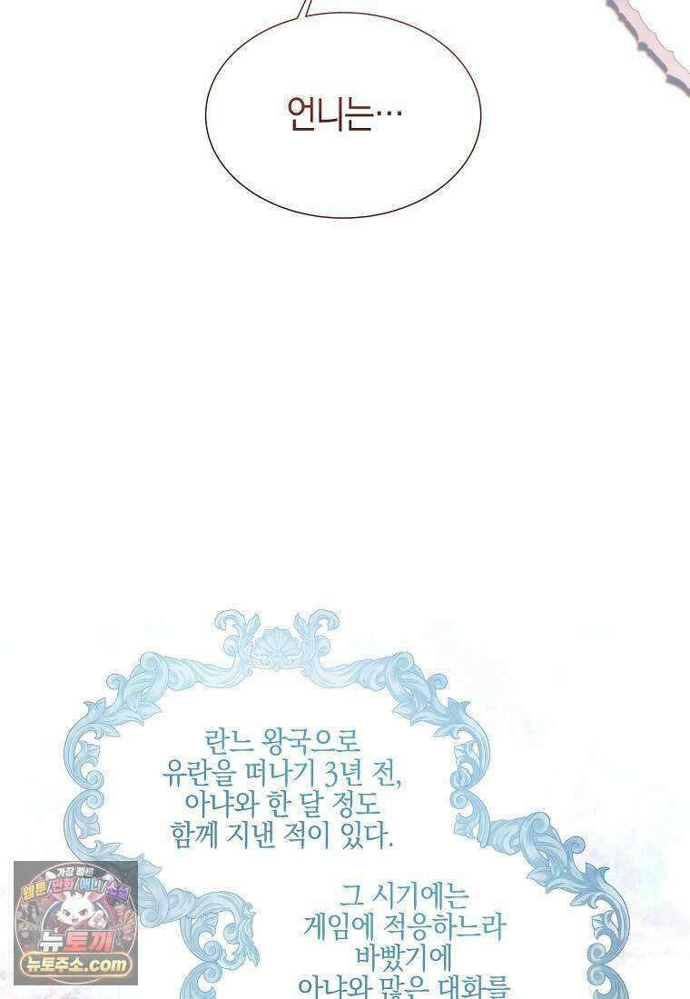 메리 배드 엔딩을 위한 공략집 9화 19