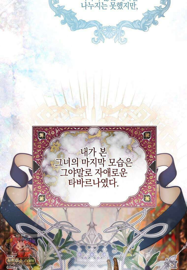메리 배드 엔딩을 위한 공략집 9화 20