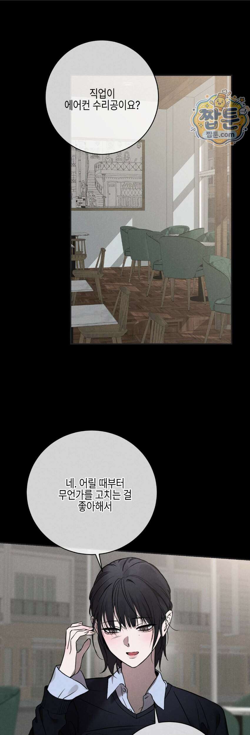 [곧휴가철 단편선] 고장난 에어컨 아래 XX 2화 1