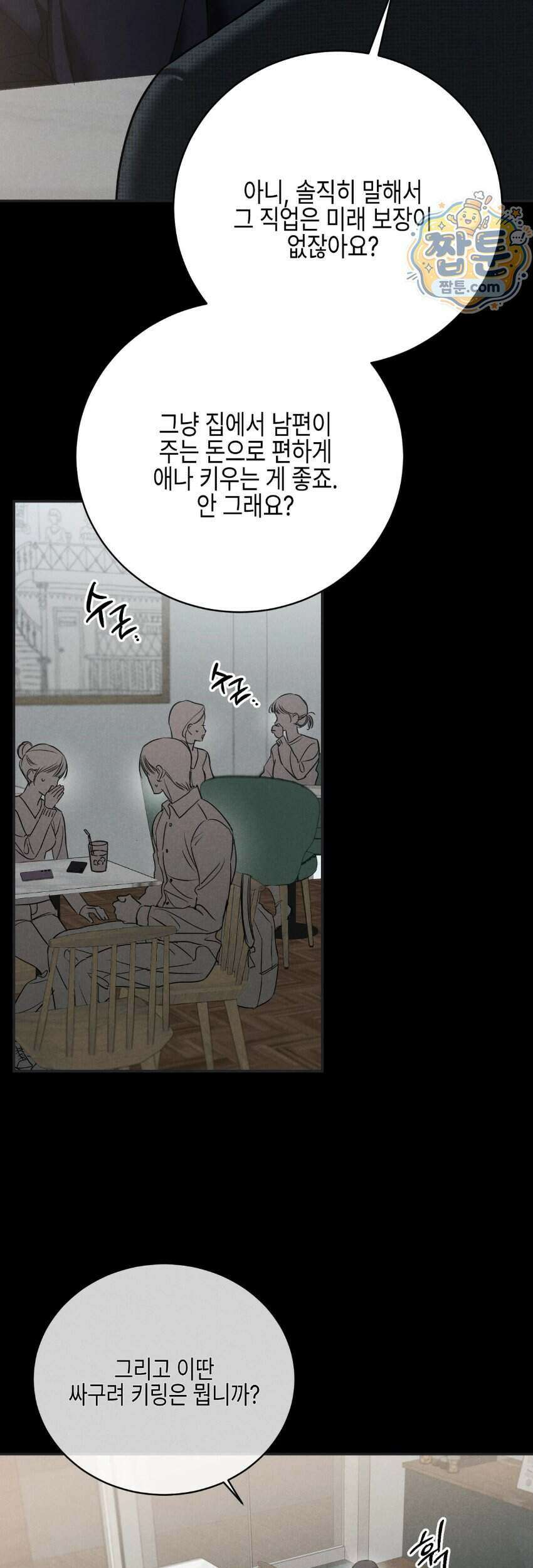 [곧휴가철 단편선] 고장난 에어컨 아래 XX 2화 3