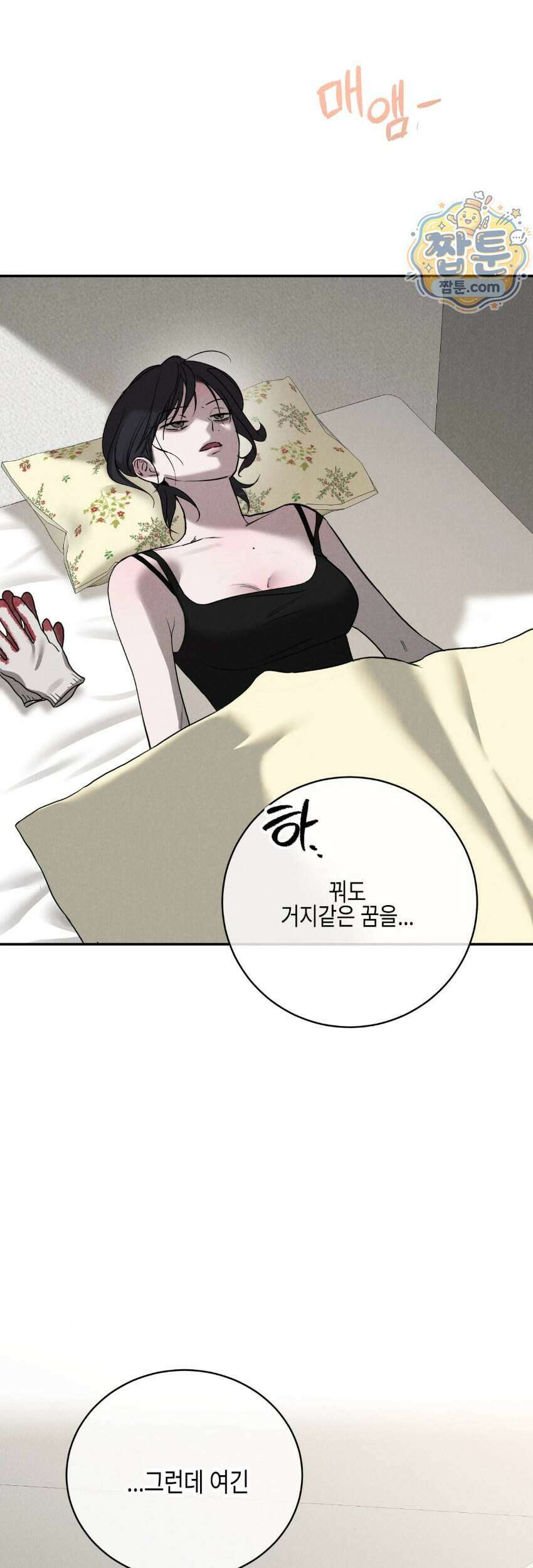 [곧휴가철 단편선] 고장난 에어컨 아래 XX 2화 10