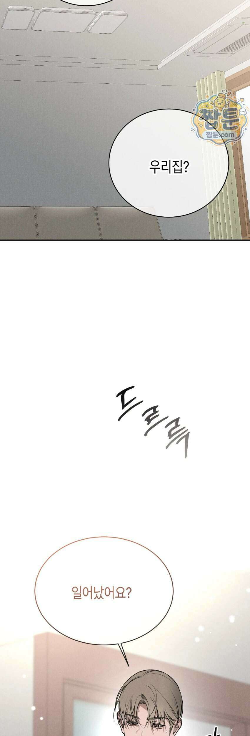 [곧휴가철 단편선] 고장난 에어컨 아래 XX 2화 11