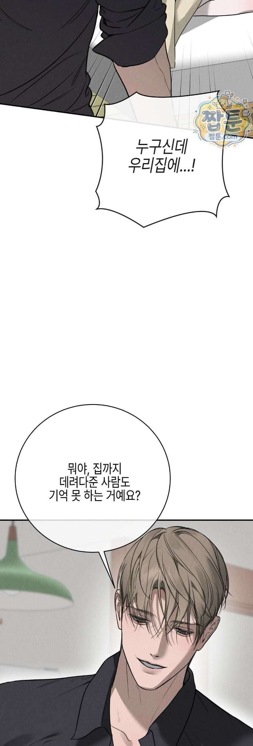 [곧휴가철 단편선] 고장난 에어컨 아래 XX 2화 13