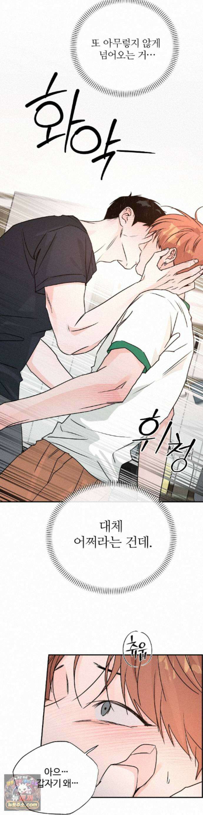 안 되는 사이 17화 2