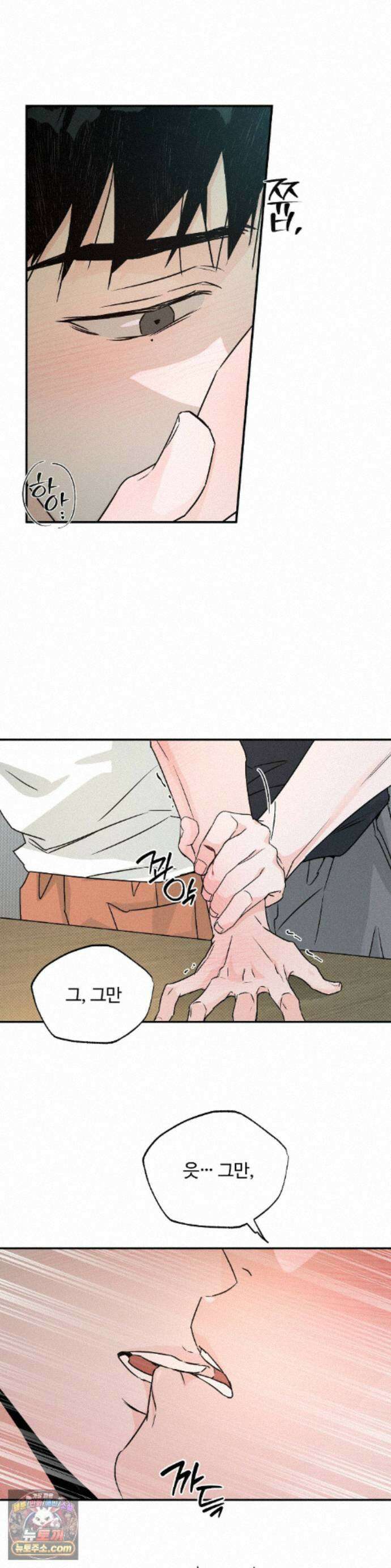 안 되는 사이 17화 3