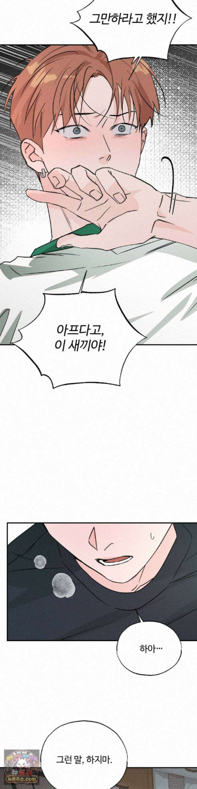 안 되는 사이 17화 5