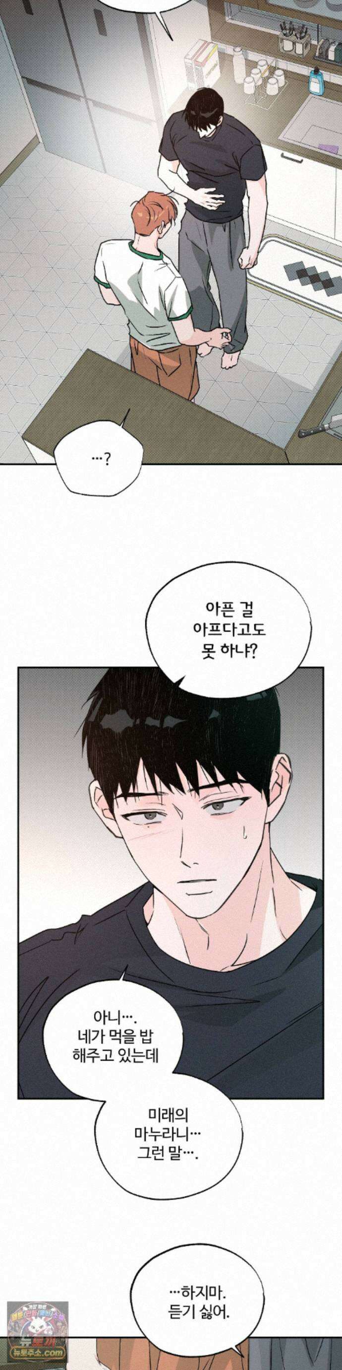 안 되는 사이 17화 6