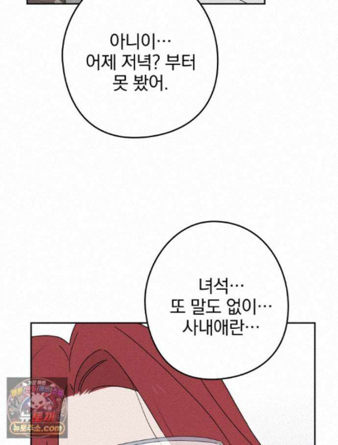 칸나는 어떠한 결심을 했다 [19세 완전판] 27_진정해． 진정해． 36