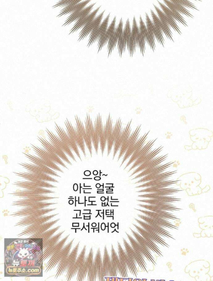 칸나는 어떠한 결심을 했다 [19세 완전판] 27_진정해． 진정해． 61