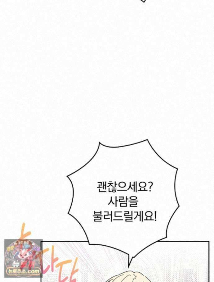칸나는 어떠한 결심을 했다 [19세 완전판] 27_진정해． 진정해． 79
