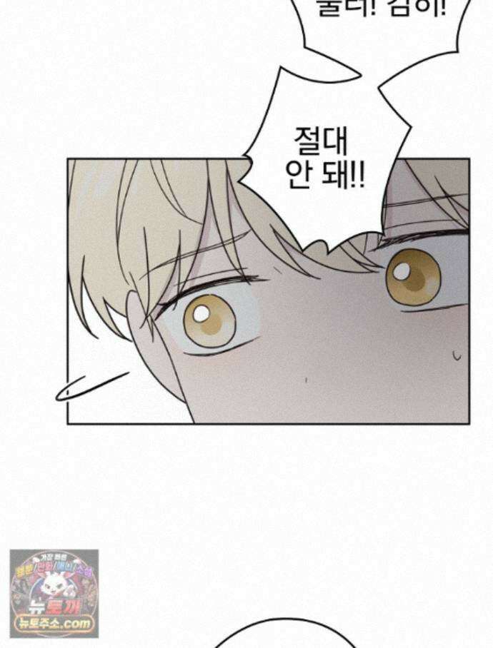 칸나는 어떠한 결심을 했다 [19세 완전판] 27_진정해． 진정해． 82