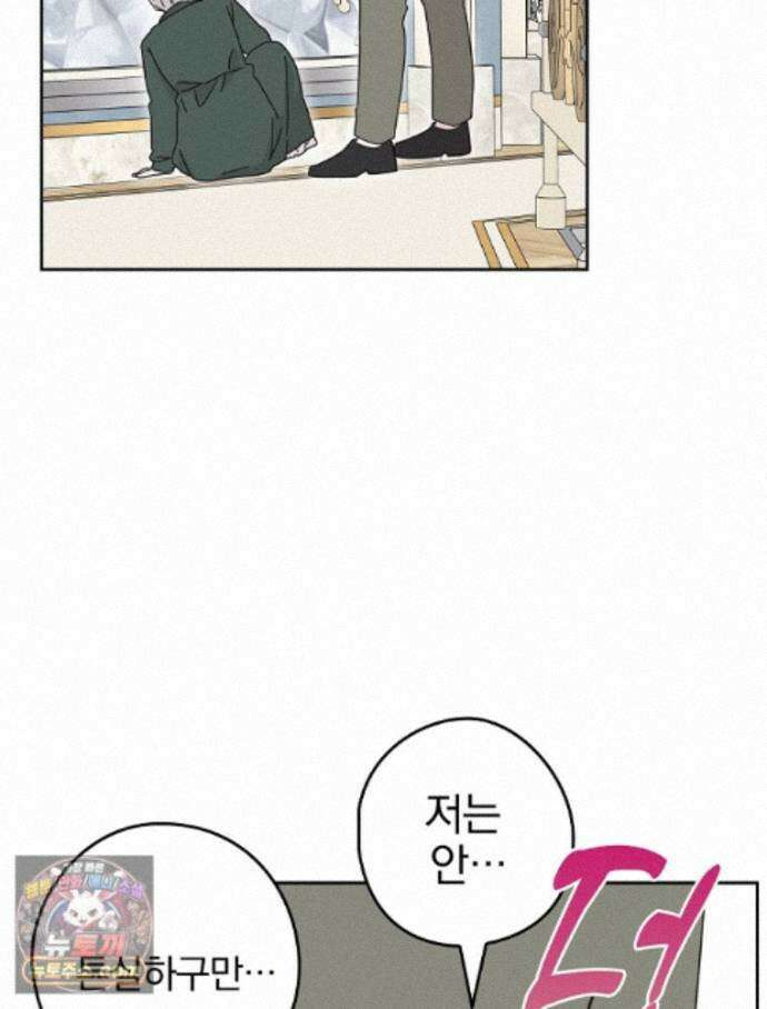 칸나는 어떠한 결심을 했다 [19세 완전판] 27_진정해． 진정해． 84