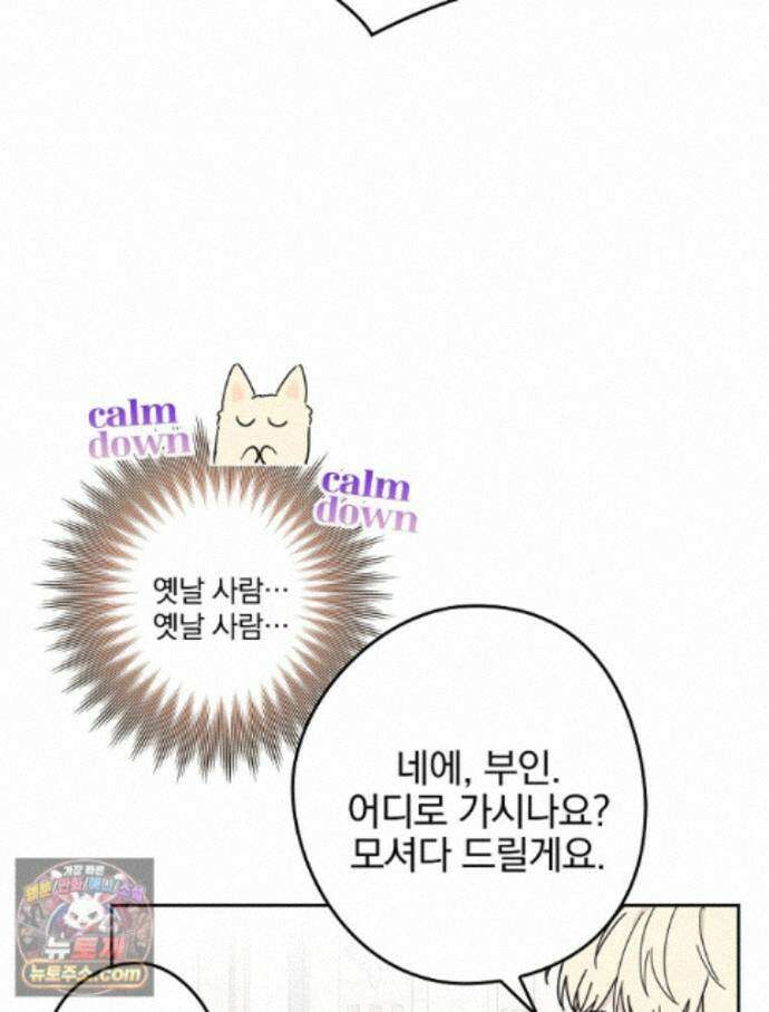 칸나는 어떠한 결심을 했다 [19세 완전판] 27_진정해． 진정해． 92