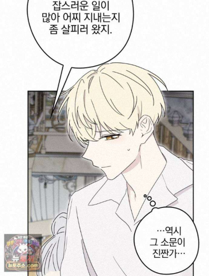 칸나는 어떠한 결심을 했다 [19세 완전판] 27_진정해． 진정해． 96