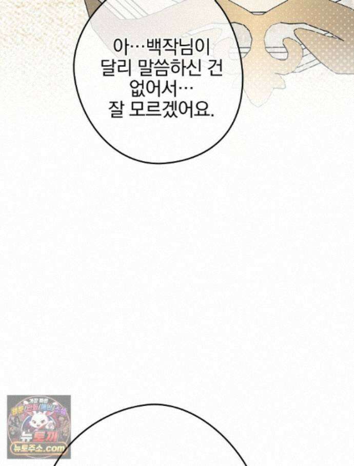 칸나는 어떠한 결심을 했다 [19세 완전판] 27_진정해． 진정해． 100