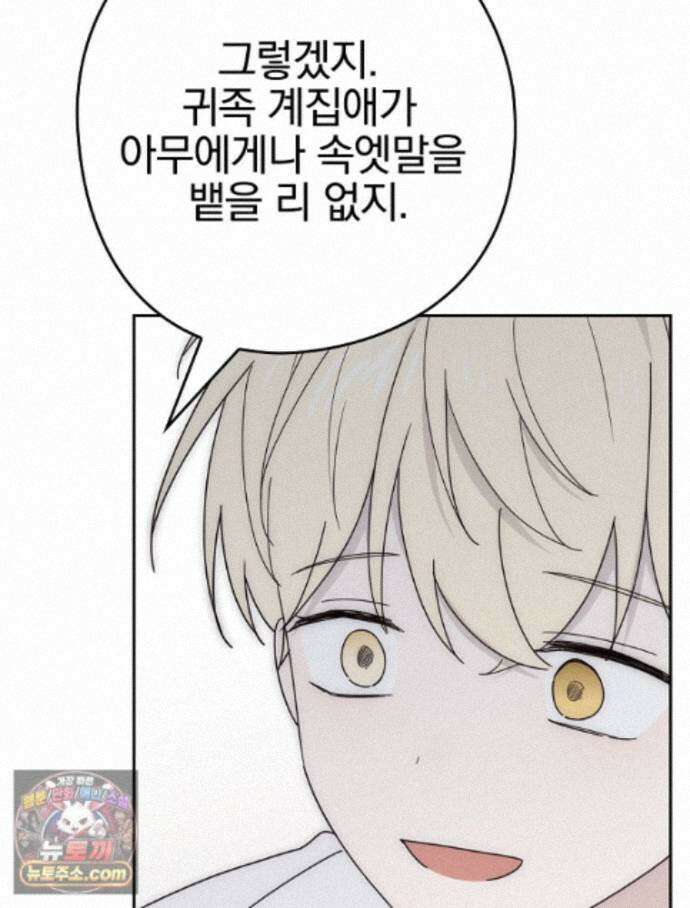 칸나는 어떠한 결심을 했다 [19세 완전판] 27_진정해． 진정해． 101