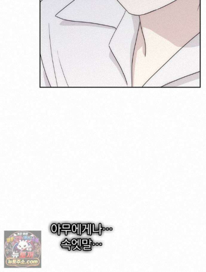 칸나는 어떠한 결심을 했다 [19세 완전판] 27_진정해． 진정해． 102