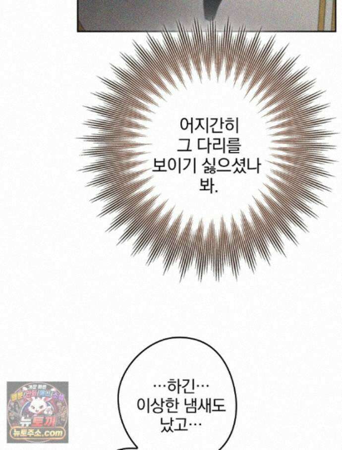칸나는 어떠한 결심을 했다 [19세 완전판] 27_진정해． 진정해． 114