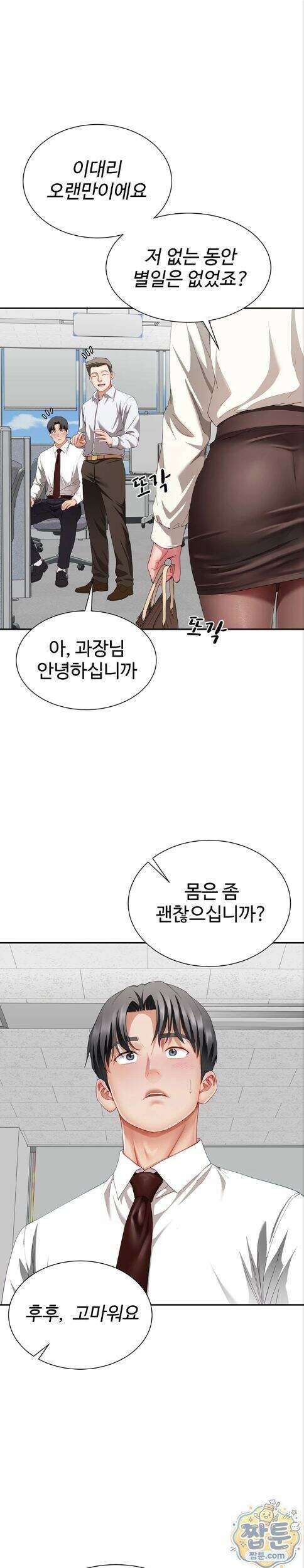 섹파들이 사실 가족이었다 21화 1