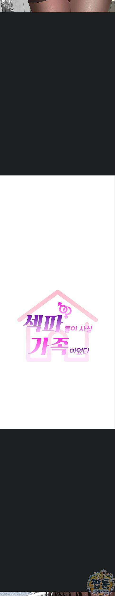 섹파들이 사실 가족이었다 21화 3