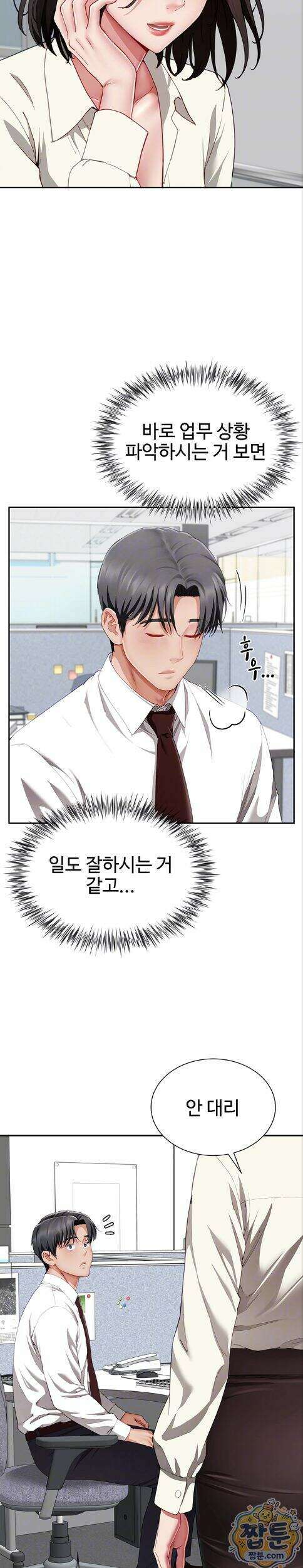 섹파들이 사실 가족이었다 21화 5