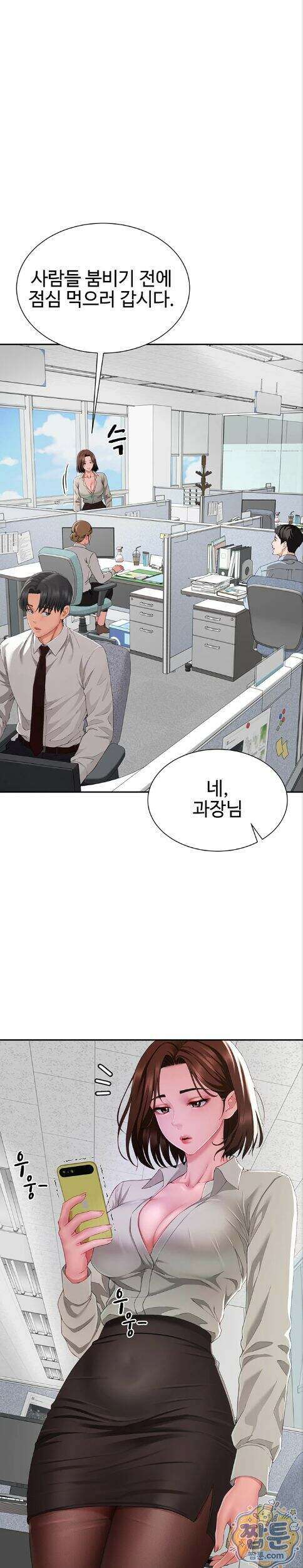 섹파들이 사실 가족이었다 21화 11