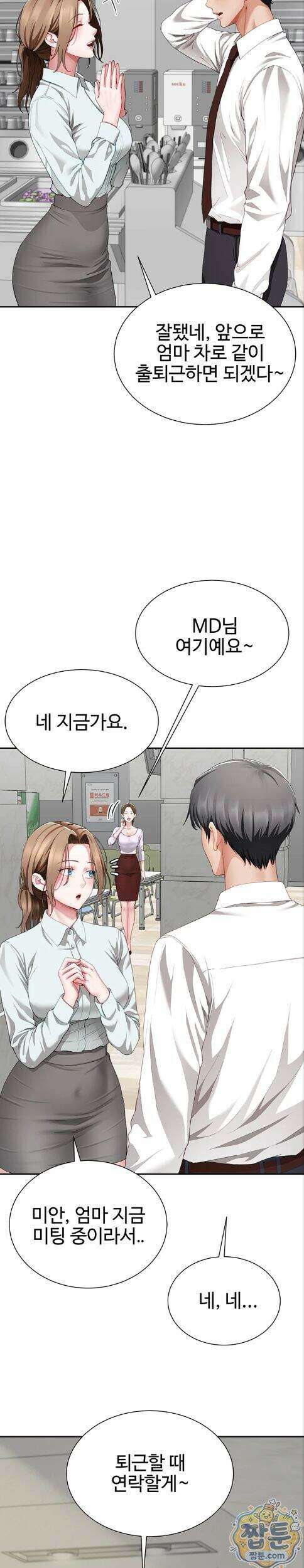 섹파들이 사실 가족이었다 21화 16