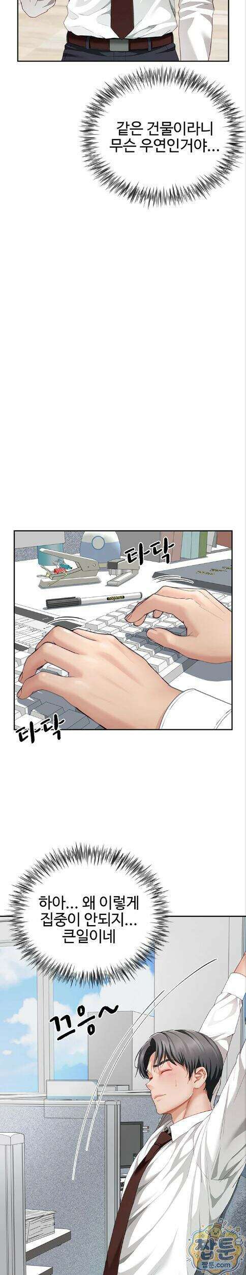 섹파들이 사실 가족이었다 21화 18