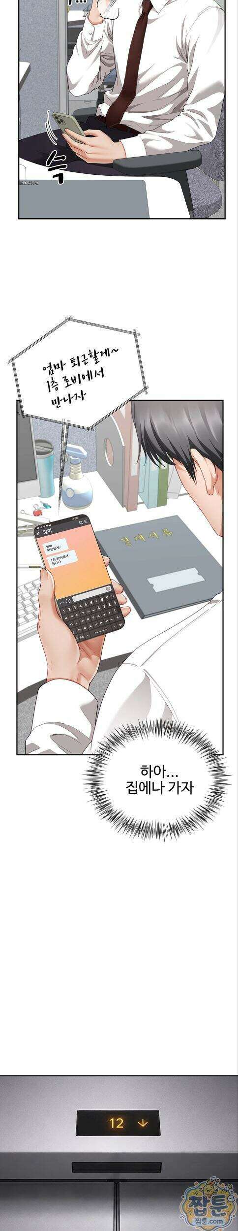 섹파들이 사실 가족이었다 21화 26