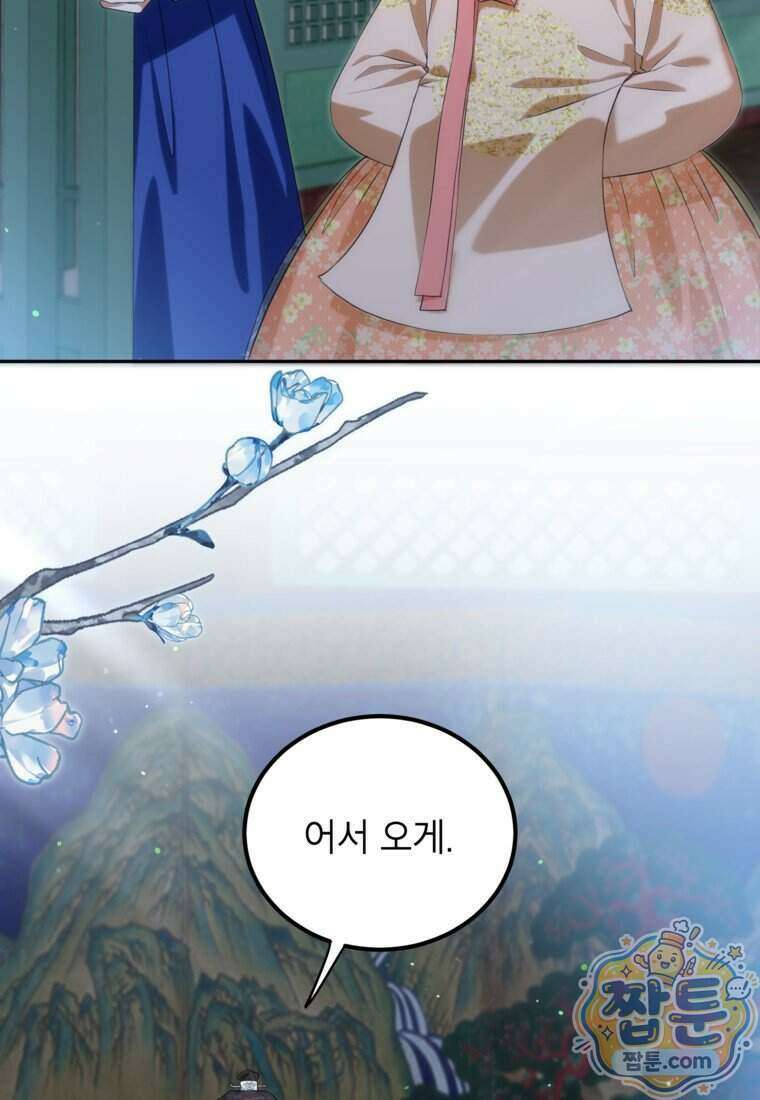 내일이 없는 시한부 공주라서요 29화 3