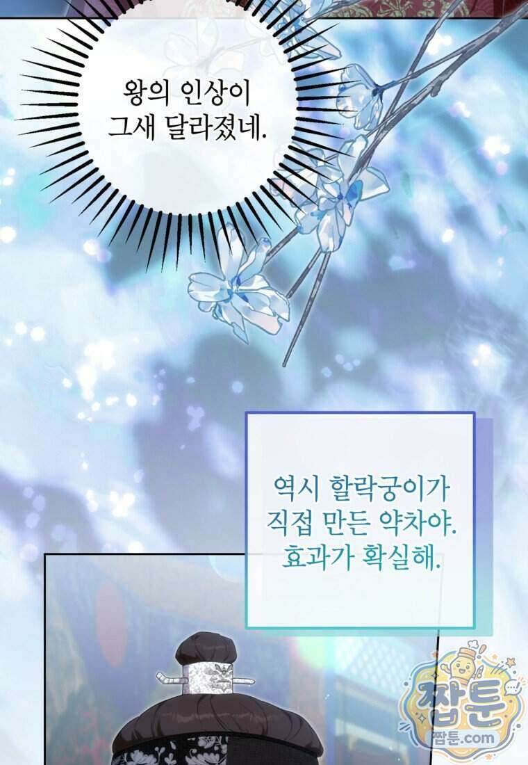 내일이 없는 시한부 공주라서요 29화 5