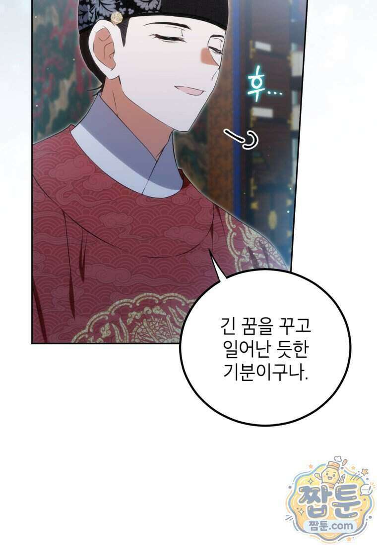 내일이 없는 시한부 공주라서요 29화 6