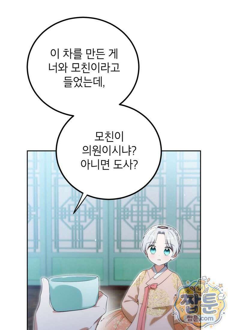 내일이 없는 시한부 공주라서요 29화 7