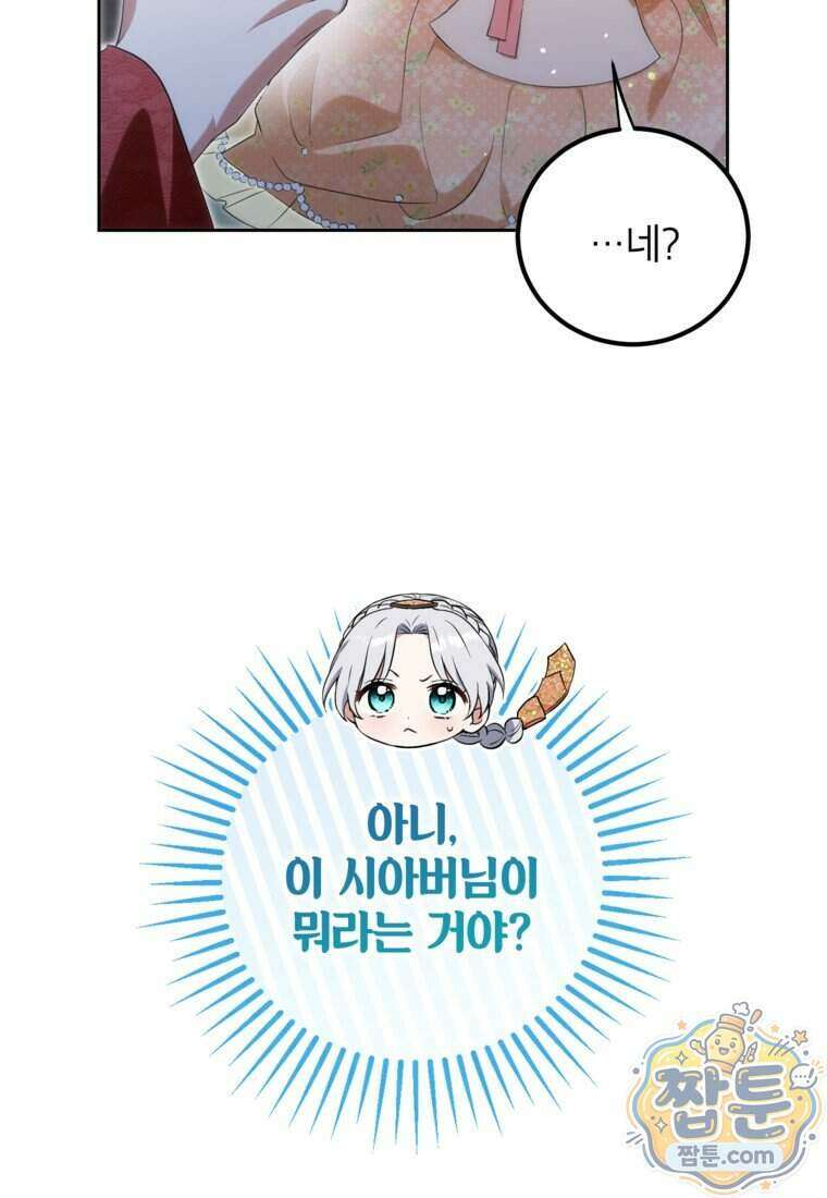 내일이 없는 시한부 공주라서요 29화 8