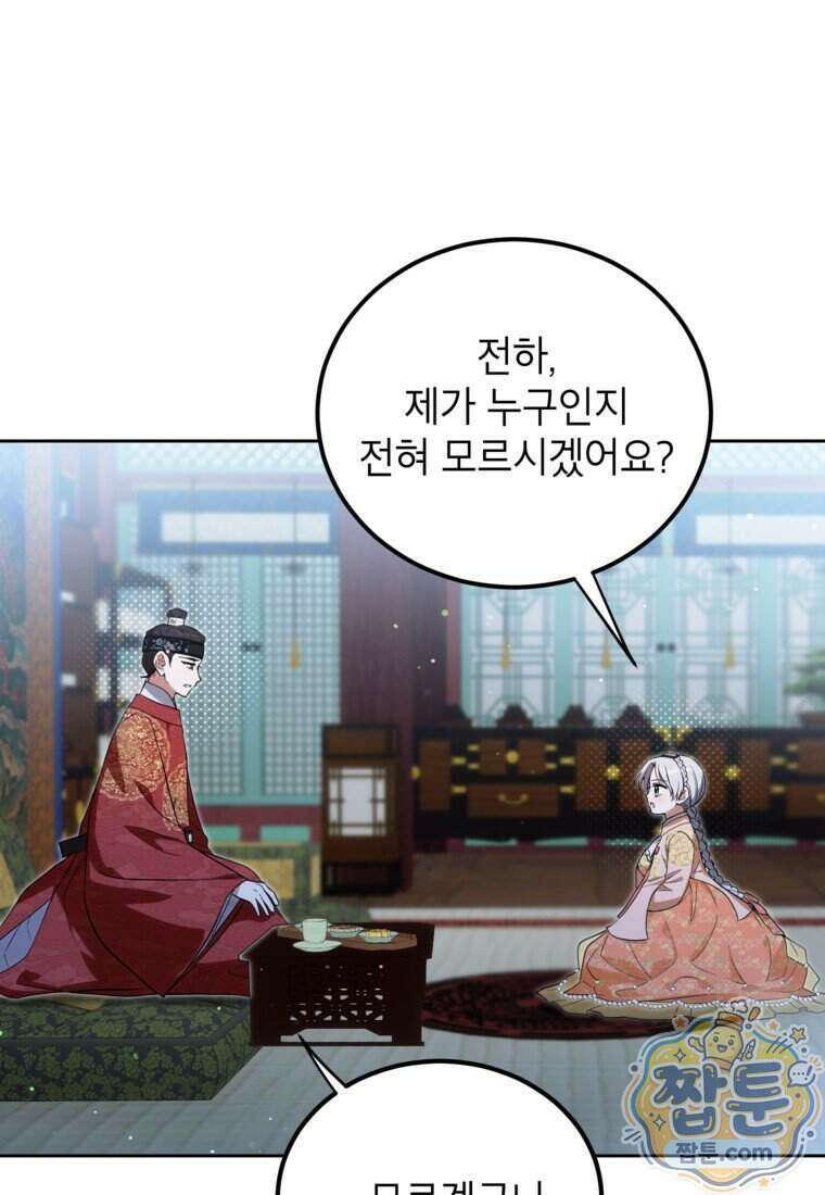 내일이 없는 시한부 공주라서요 29화 9