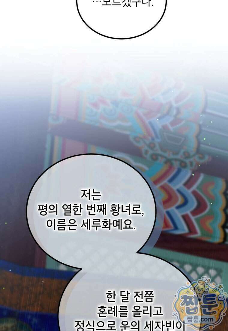 내일이 없는 시한부 공주라서요 29화 10