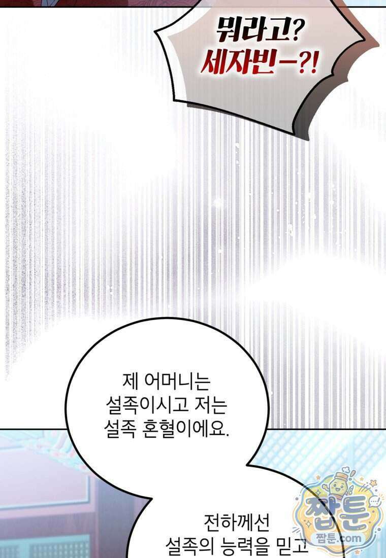 내일이 없는 시한부 공주라서요 29화 12