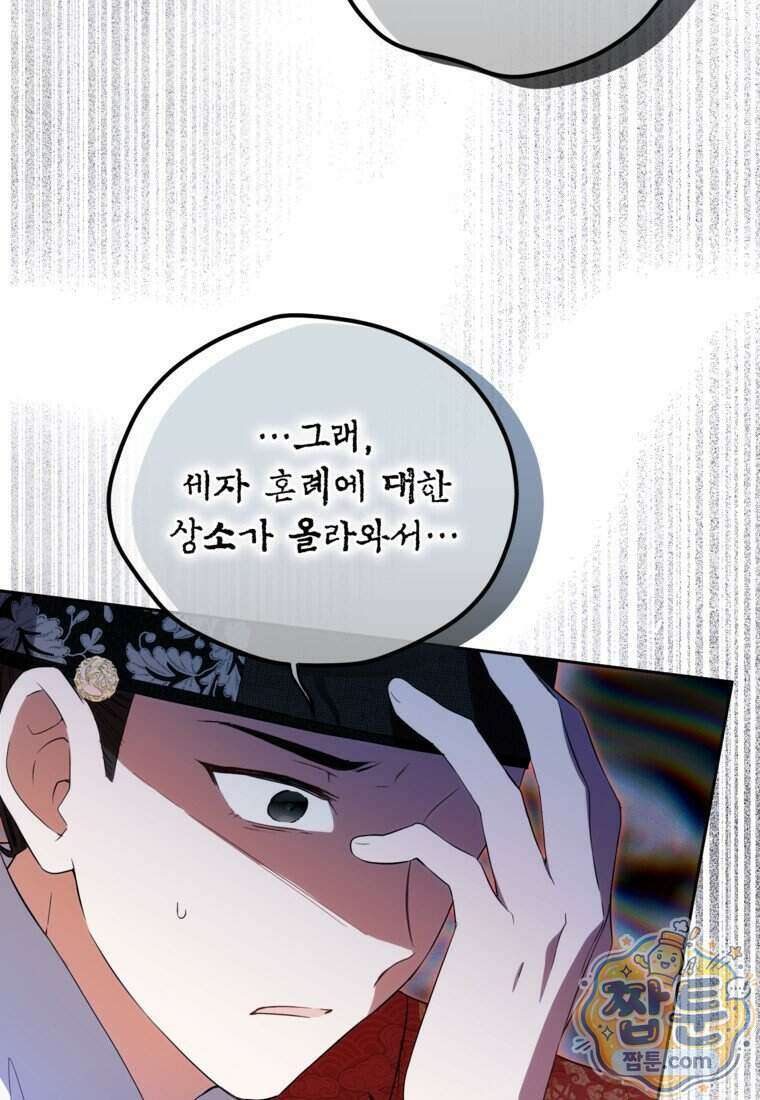 내일이 없는 시한부 공주라서요 29화 14