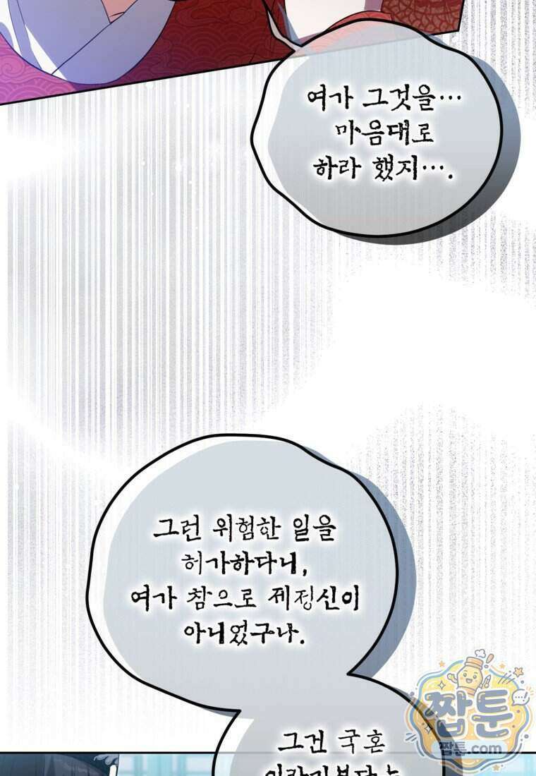 내일이 없는 시한부 공주라서요 29화 15