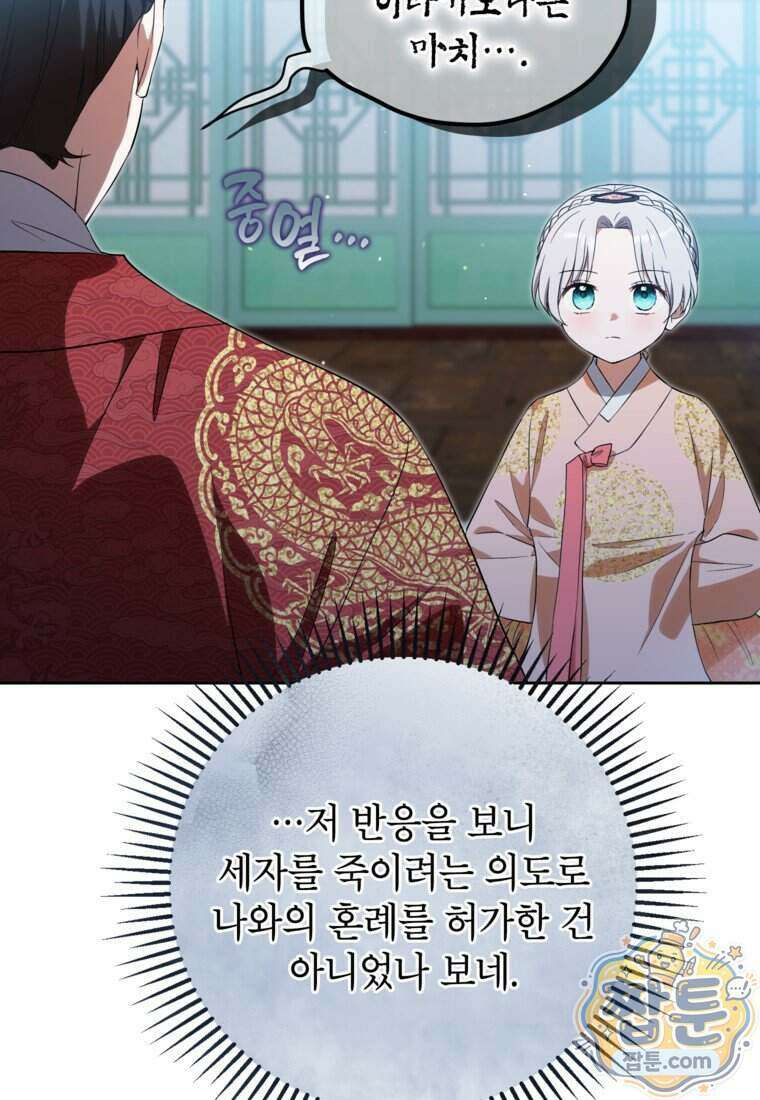 내일이 없는 시한부 공주라서요 29화 16