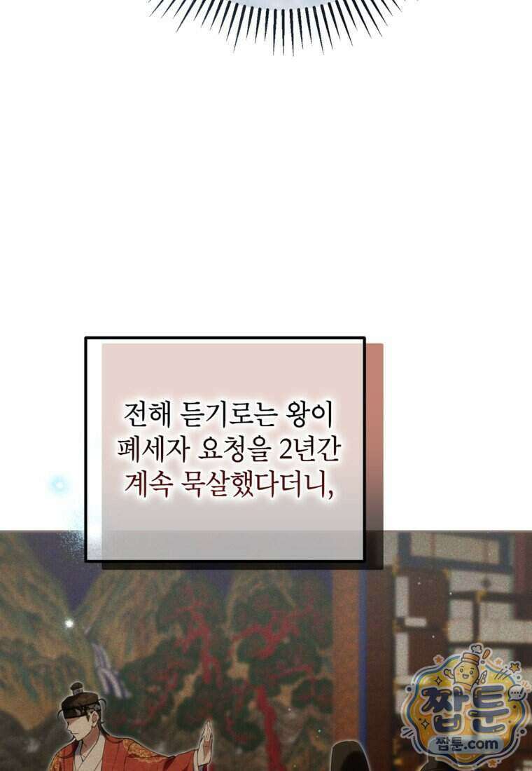 내일이 없는 시한부 공주라서요 29화 17