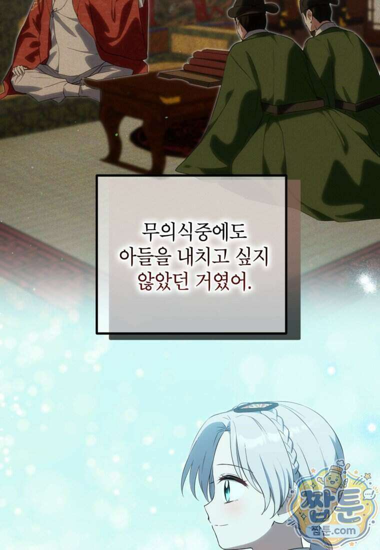 내일이 없는 시한부 공주라서요 29화 18