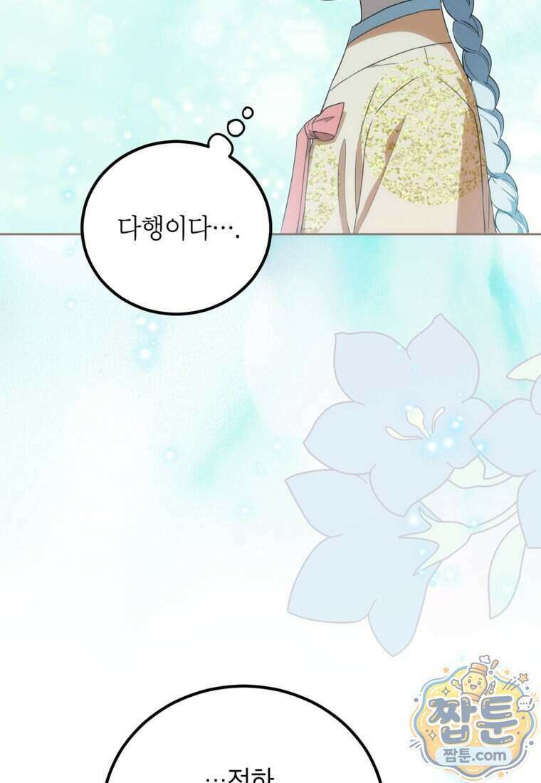 내일이 없는 시한부 공주라서요 29화 19