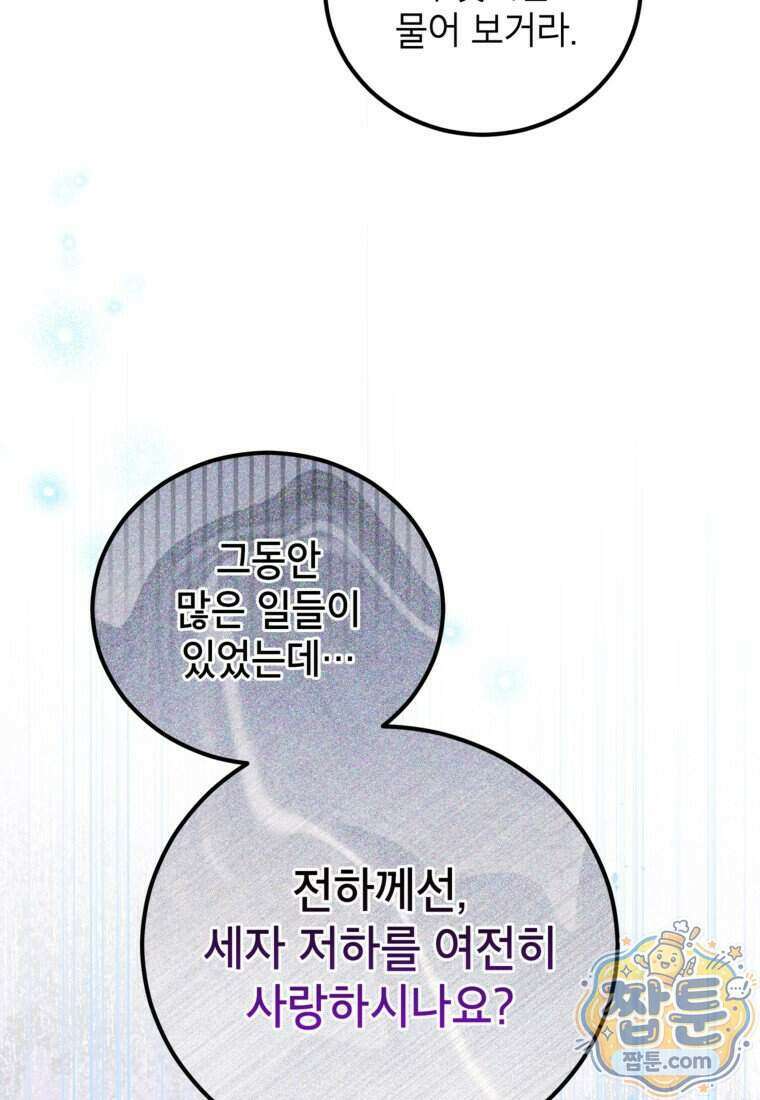 내일이 없는 시한부 공주라서요 29화 21