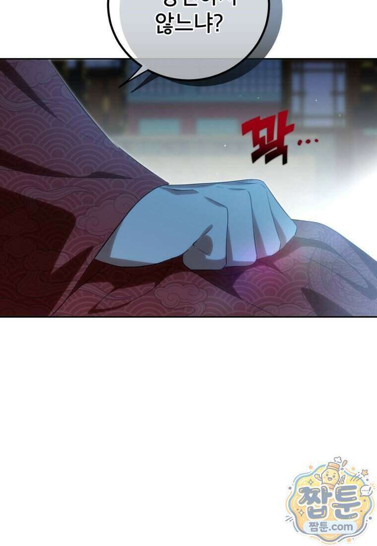 내일이 없는 시한부 공주라서요 29화 24