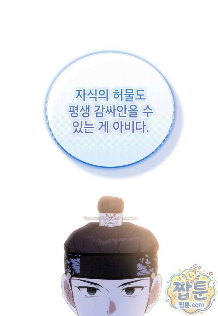 내일이 없는 시한부 공주라서요 29화 25